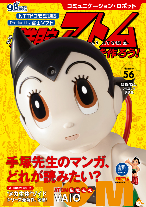 最新号/バックナンバー ｜ 週刊 鉄腕アトムを作ろう！ 公式