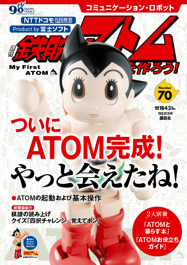 売上格安★完成品 講談社 週刊 鉄腕 ATOM ロボット 取説＋特典時計＋充電用専用チェアのフルセット 手塚治虫生誕90周年記念企画 作動品★ 鉄腕アトム